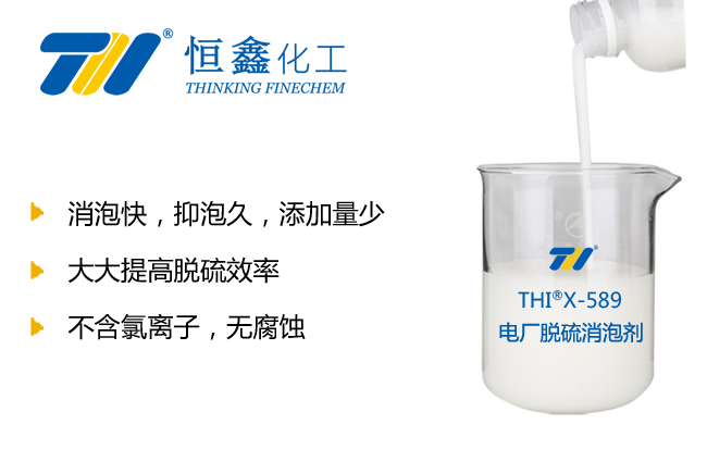电厂脱硫消泡剂