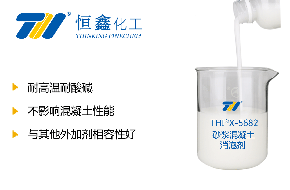 混凝土消泡剂