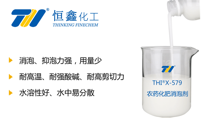 农药消泡剂