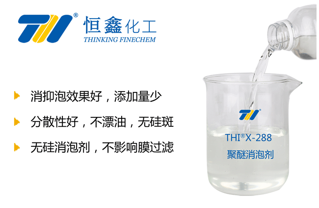 聚醚消泡剂
